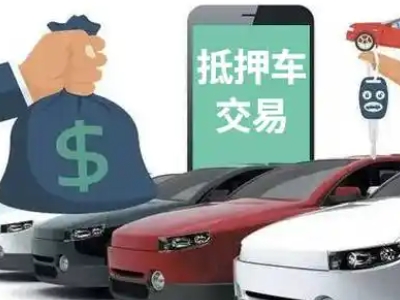 成县汽车抵押贷款通过率高